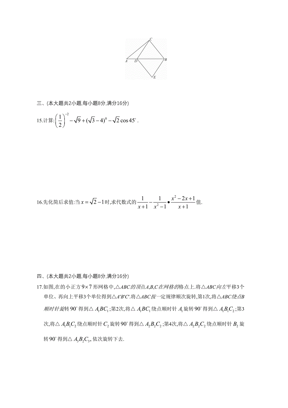 2014年安徽省初中毕业学业考试模拟卷一.doc_第3页