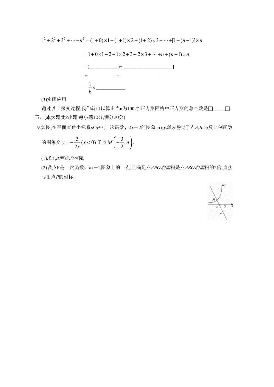 2014年安徽省初中毕业学业考试模拟卷一.doc_第5页