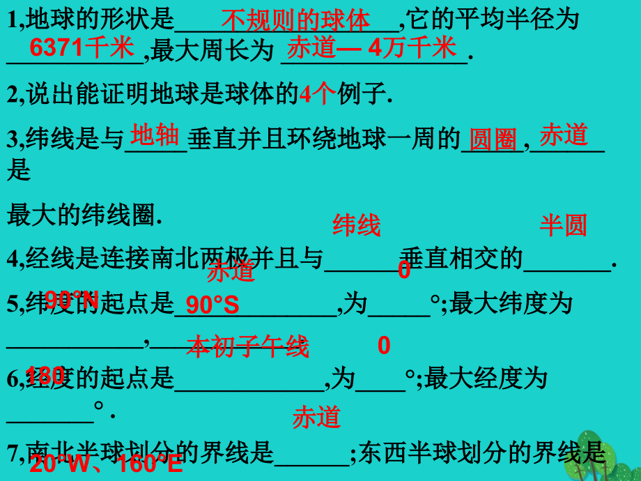 七年级地理上册复习湘教版_第4页