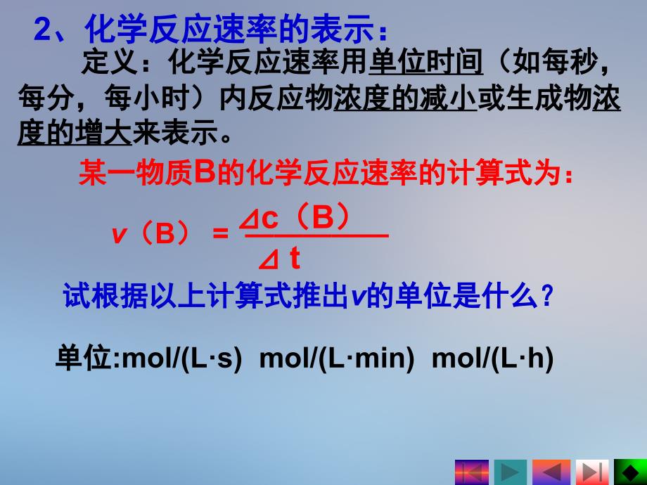 化学反应和能量sect化学反应速率和限度_第4页