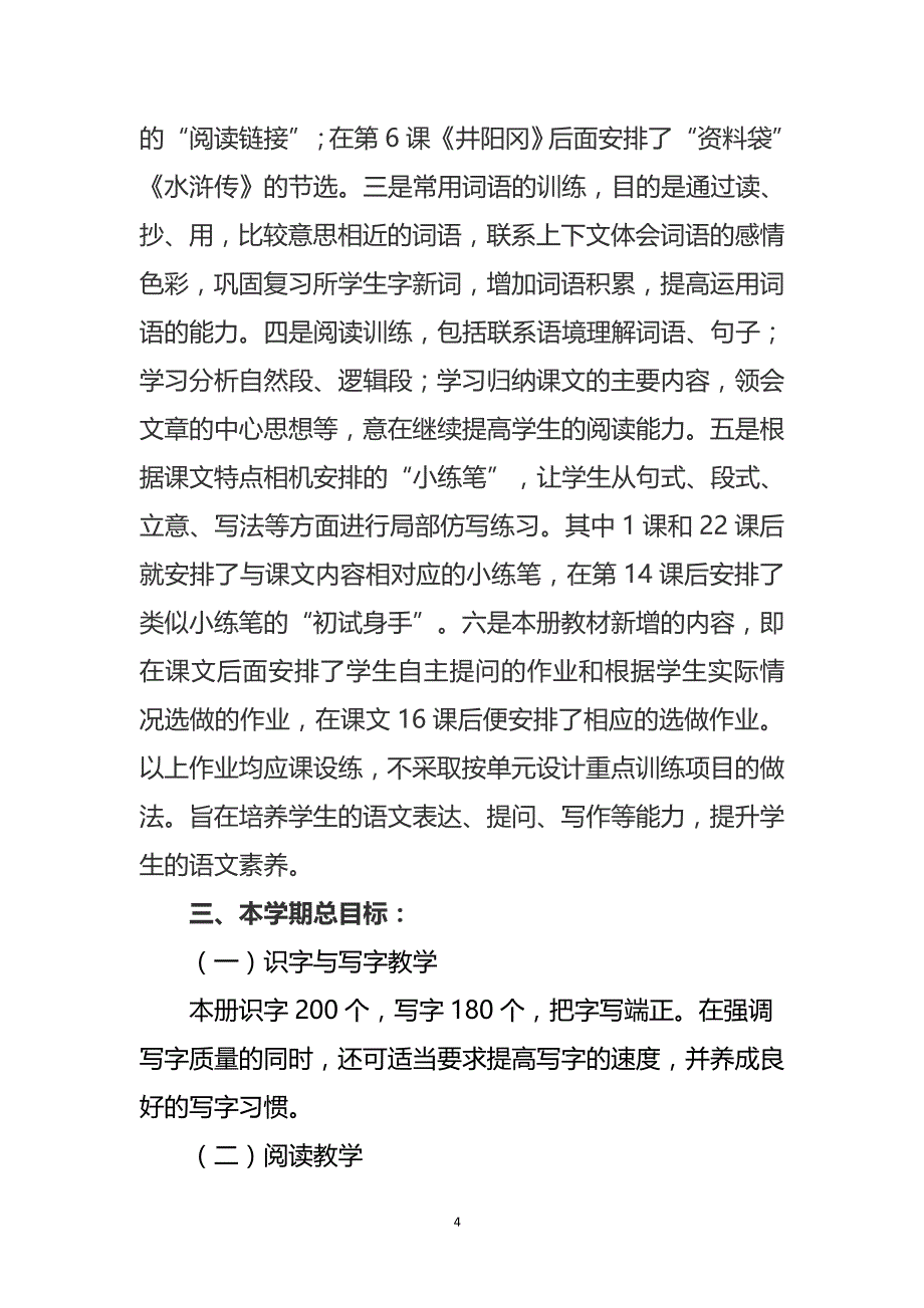 新人教版部编本2020年春期五年级下册语文教学计划附教学进度安排表 (2)_第4页