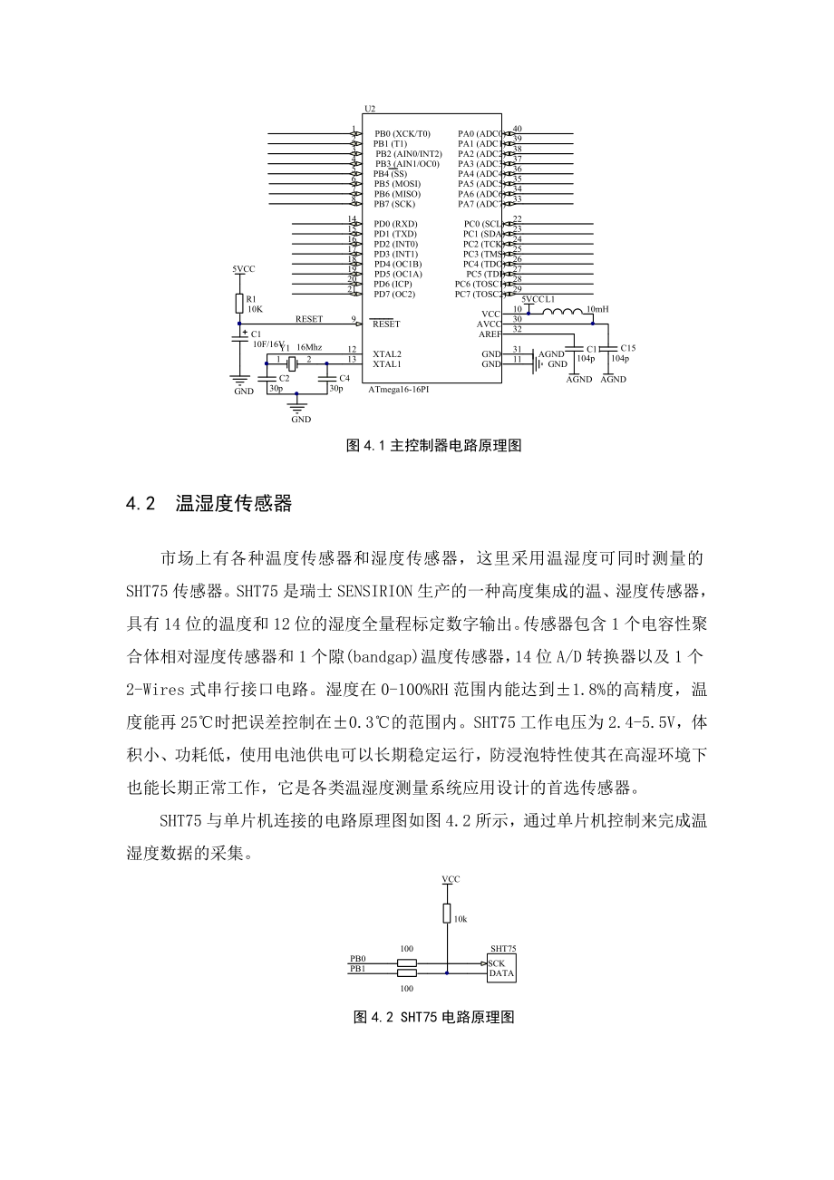 基于单片机的温湿度监测系统设计_第3页