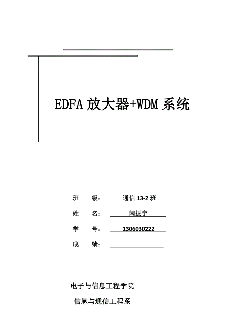 EDFA+WDM系统资料_第1页