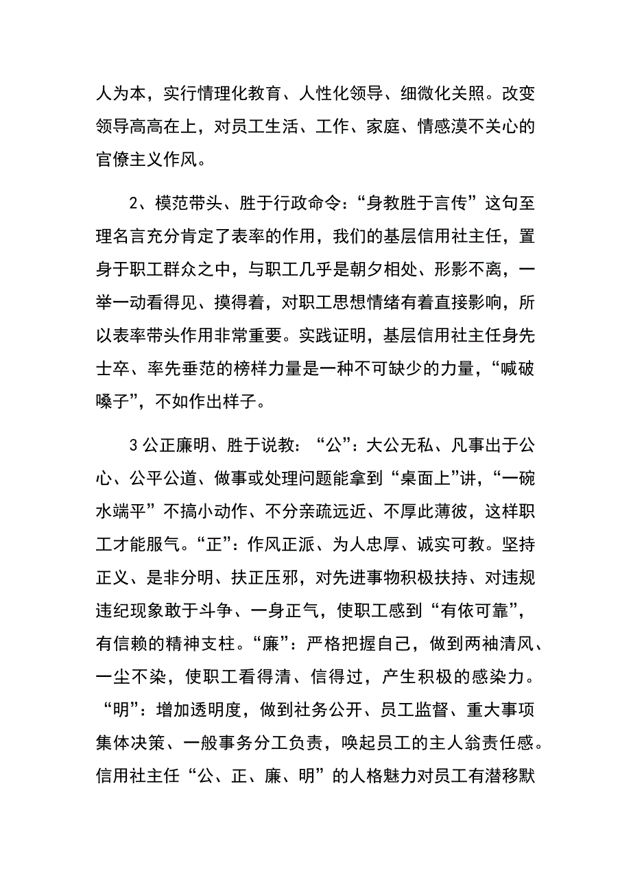 浅议信用社主任的领导方法与艺术_第2页