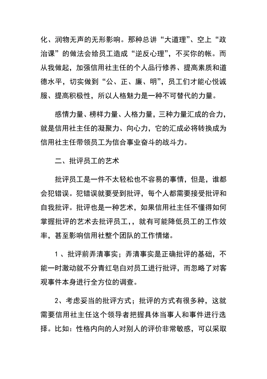 浅议信用社主任的领导方法与艺术_第3页