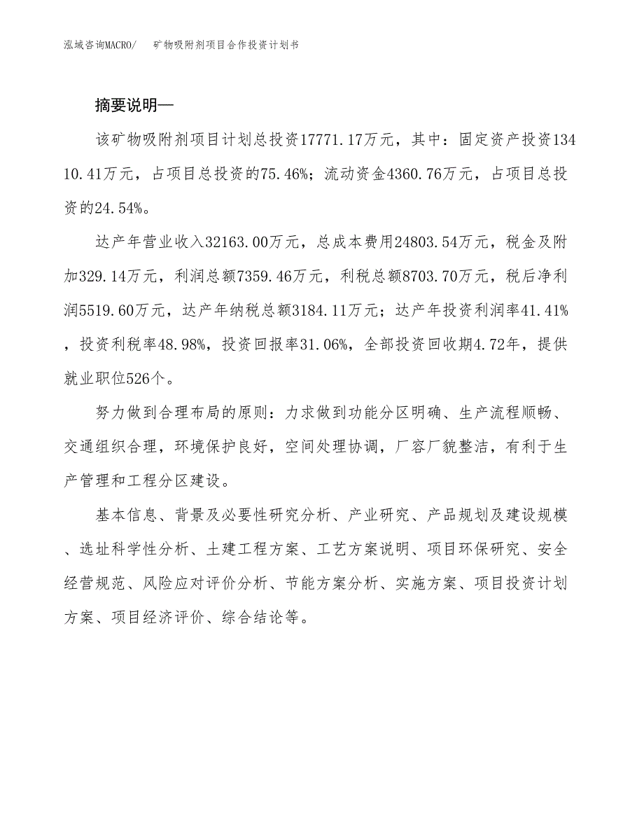 矿物吸附剂项目合作投资计划书.docx_第2页