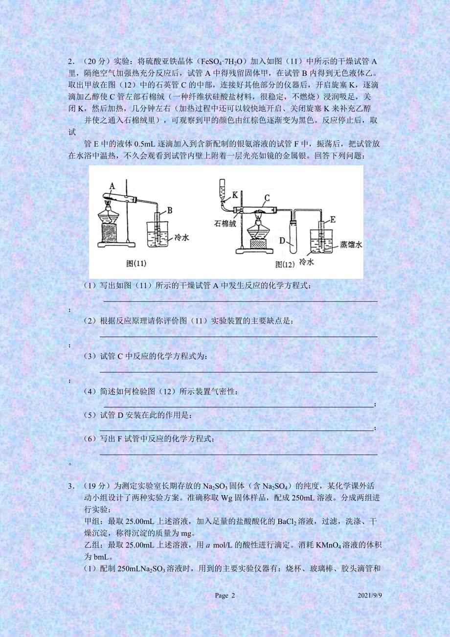 2010届高三一轮复习训练：综合化学实验部分（6）_第2页