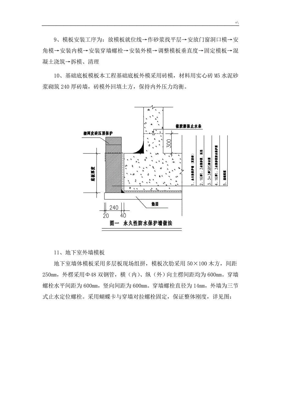 钢模,软模施工方案方针_第5页