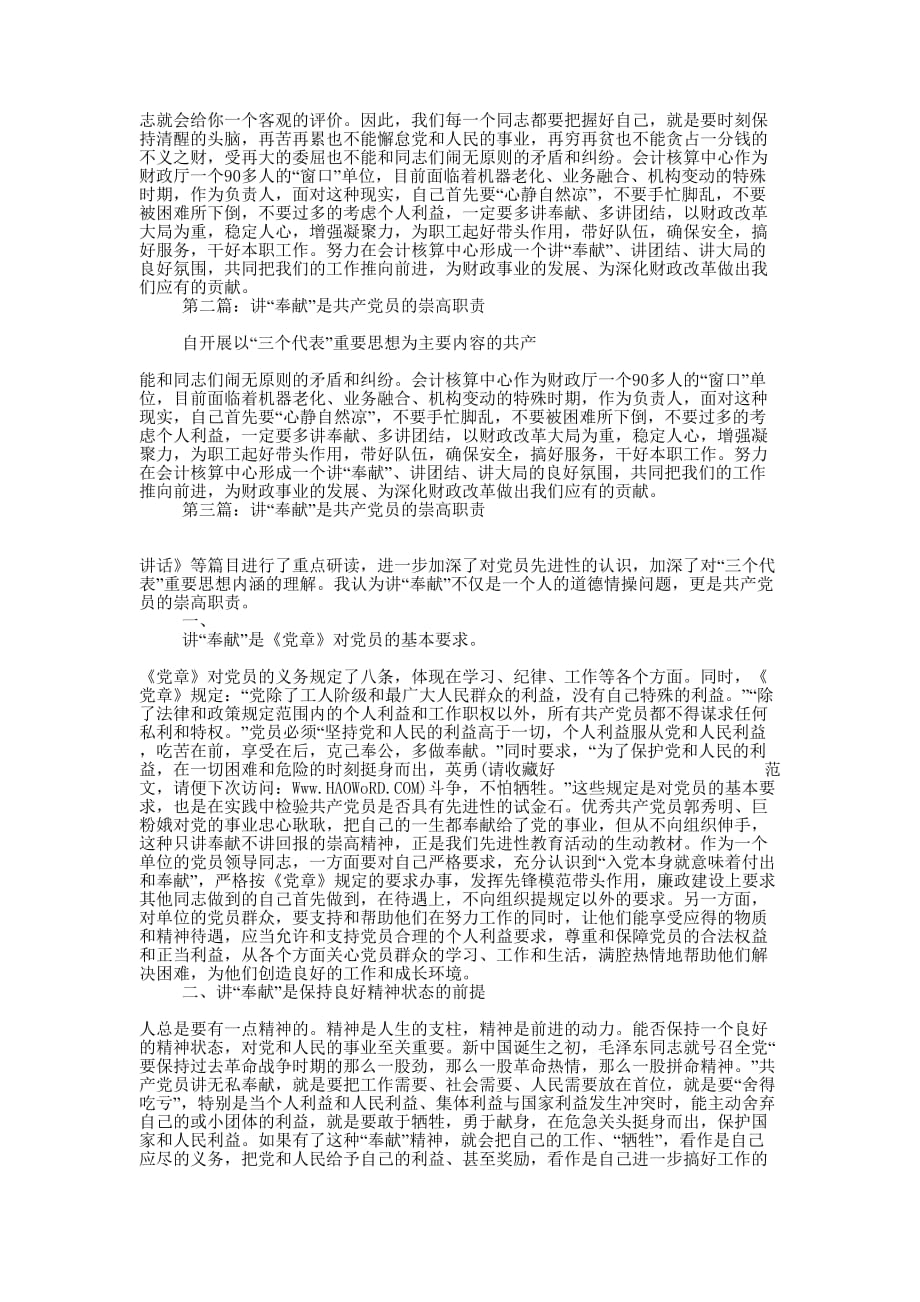 讲“奉献”是共产党员的崇高职责(精选多 篇).docx_第2页