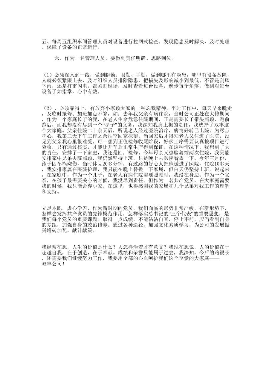 讲“奉献”是共产党员的崇高职责(精选多 篇).docx_第5页