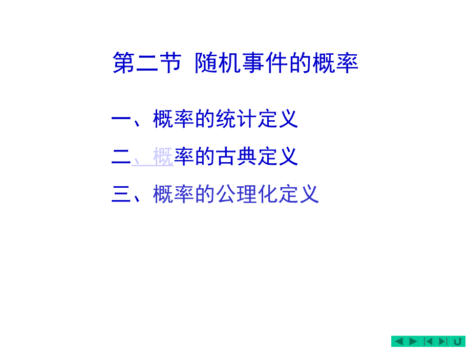 2讲随机事件的概率概率统计_第3页