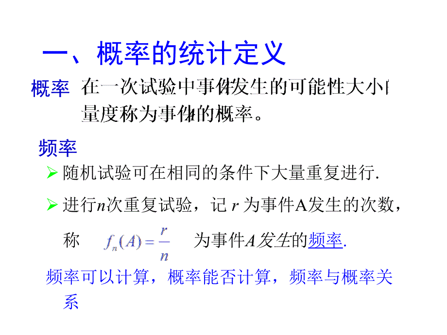 2讲随机事件的概率概率统计_第4页