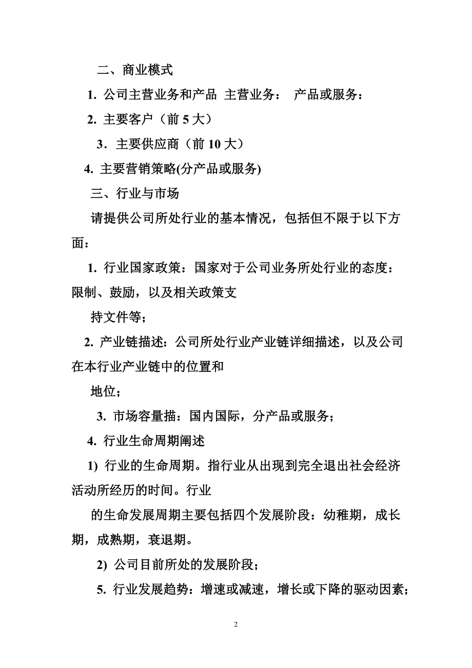 无单放货尽职调查_第2页