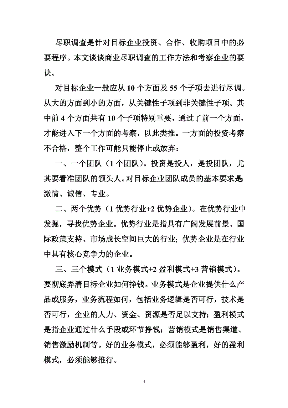 无单放货尽职调查_第4页