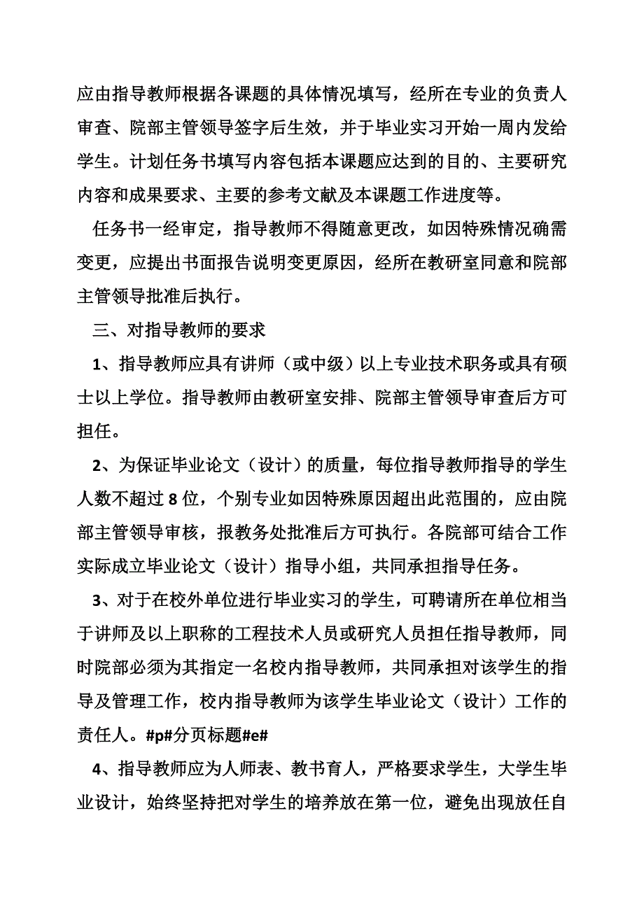 本科毕业实习和毕业论文（设计）工作管理规定_第4页