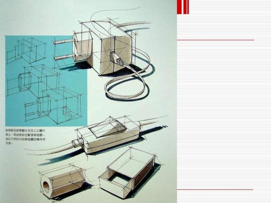 手绘表现技法——第五章马克笔绘图技法_1557599251_第5页