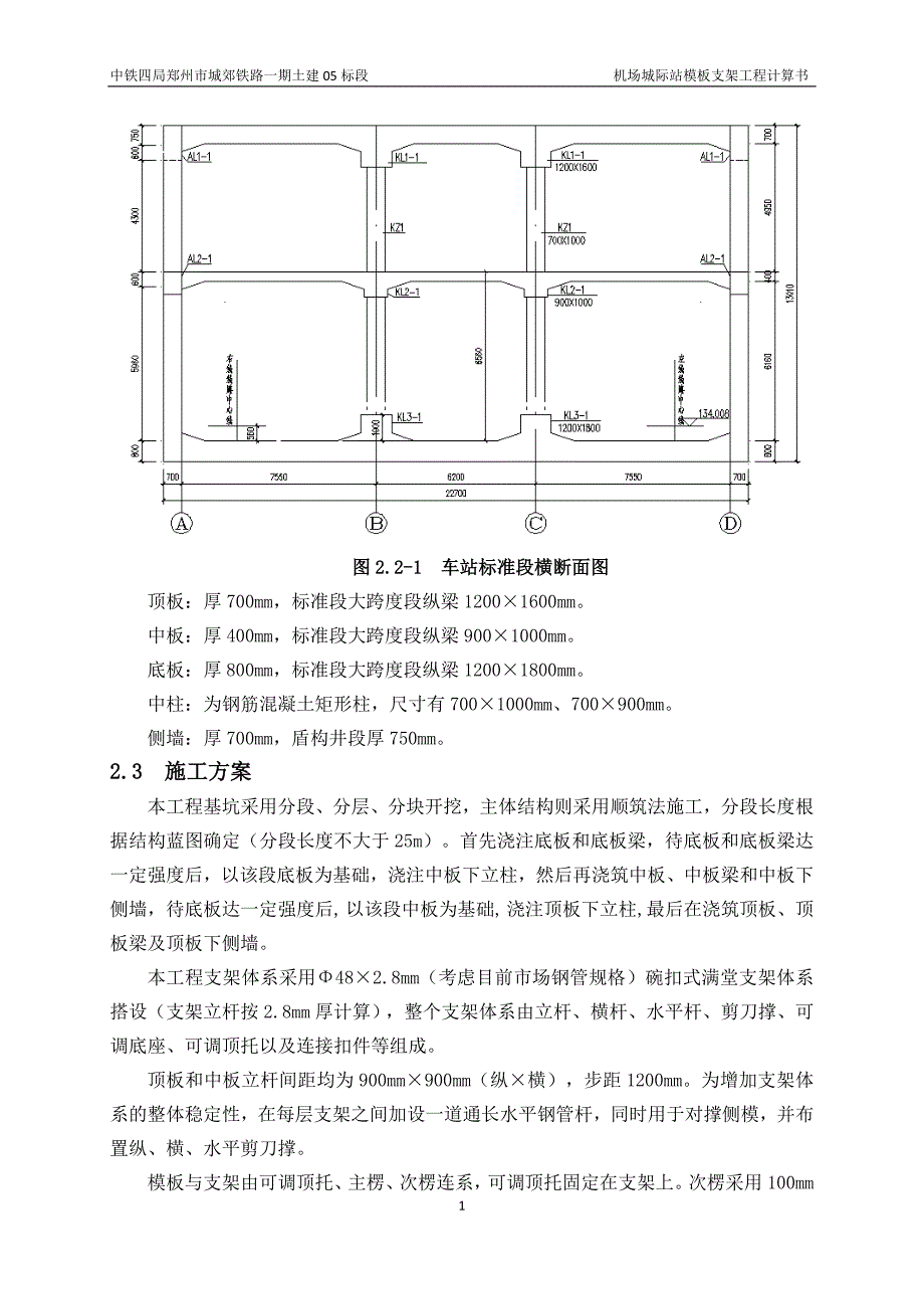 郑州城郊铁路05标机场城际站模板支架工程计算书_第4页