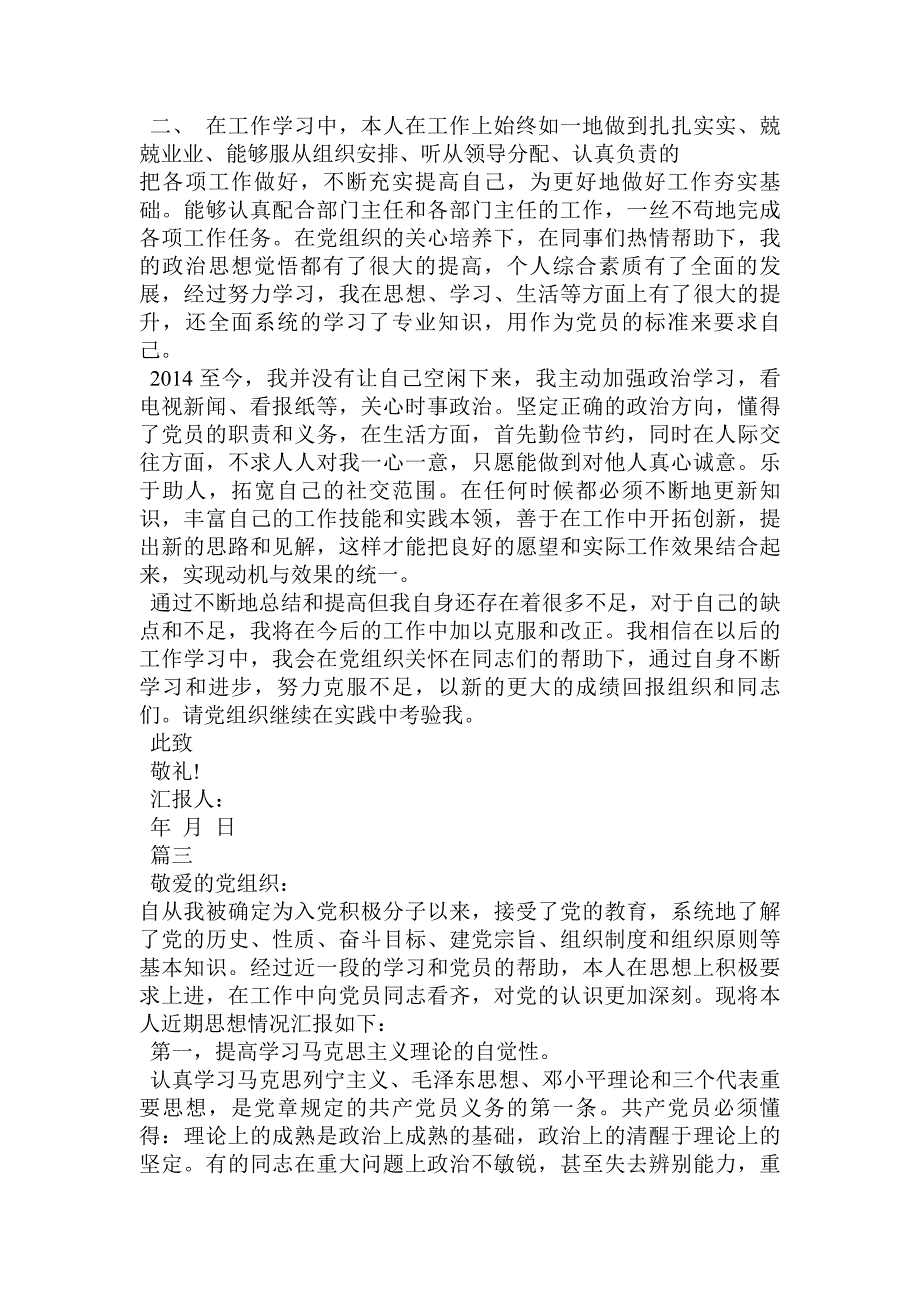 2015年积极分子转预备党员思想汇报3000字_第4页