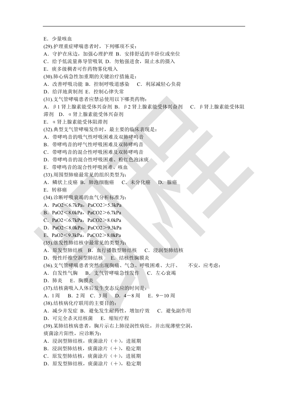 内科护理学试题库（供参考）_第3页