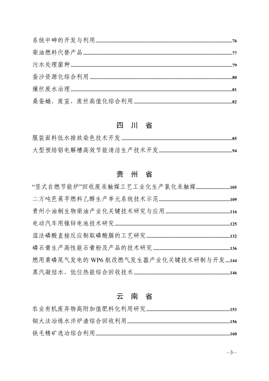 基于物理冶金法提纯太阳能级硅材料若干关键技术的研发与应用(精品)_第3页