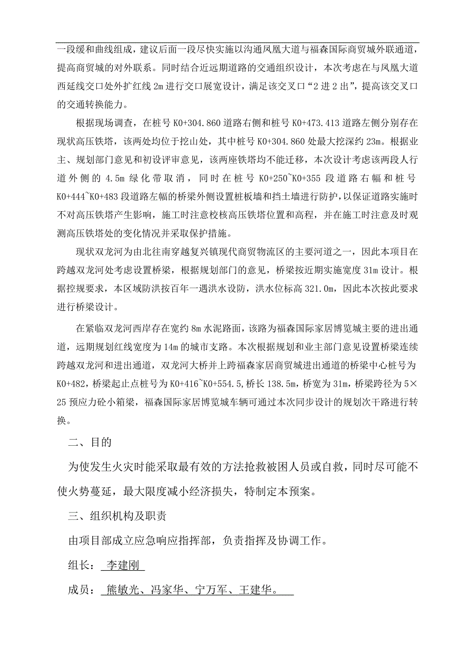 凤凰大道西延线工程火灾事故应急准备与响应预案_第4页