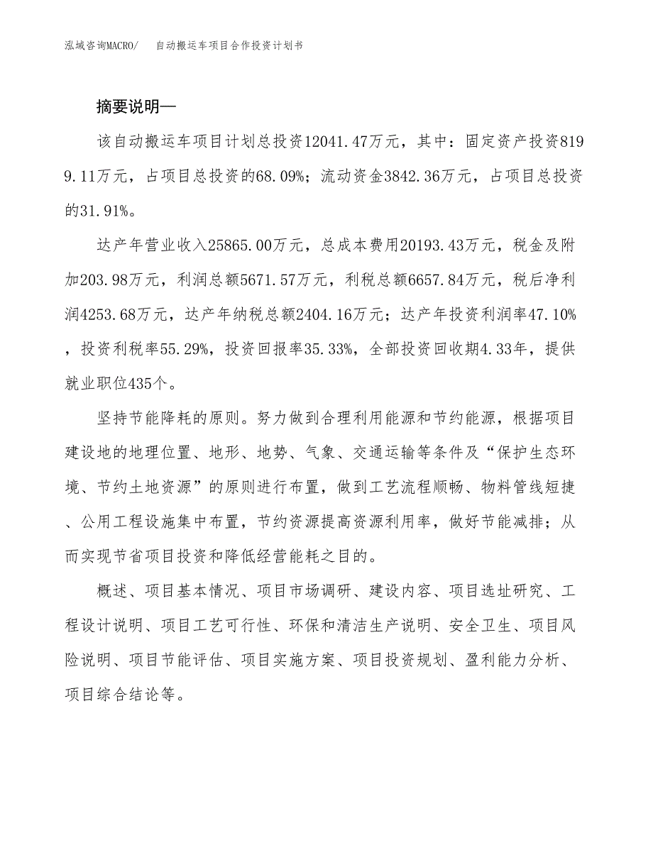 自动搬运车项目合作投资计划书.docx_第2页