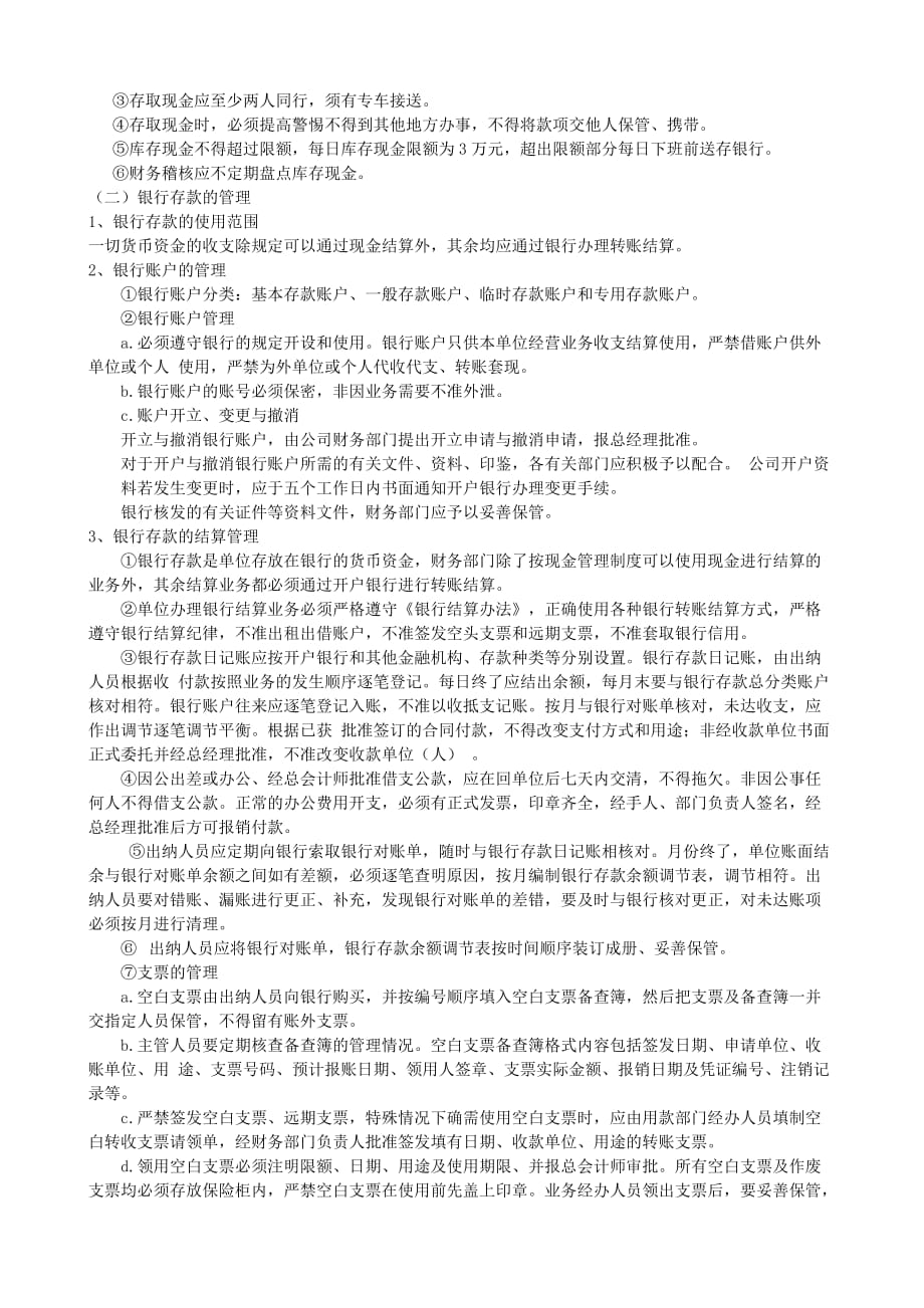 结合你所在单位具体情况设计合适的账务处理流程_第2页