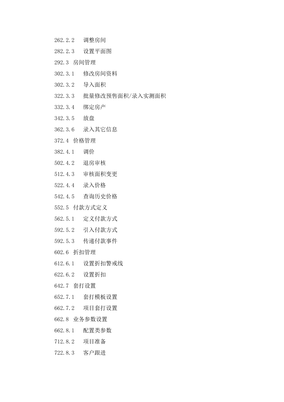 明源crm销售管理系统操作手册_第4页