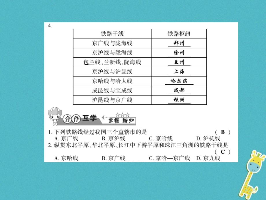 2018年八年级地理上册第四章第三节交通运输业（第1课时）习题（新版）湘教版_第2页