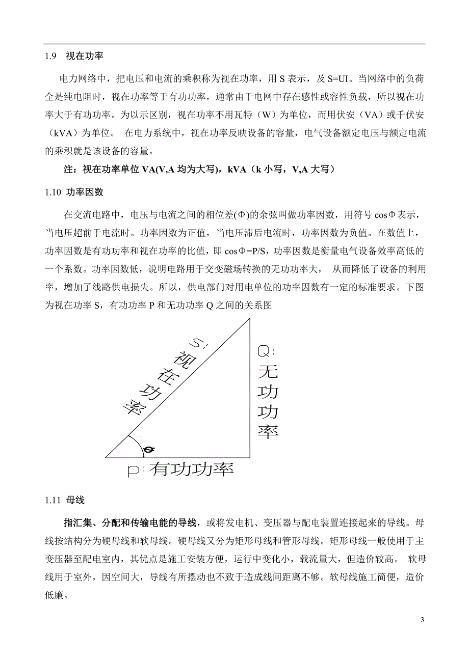 电力系统名词_第3页