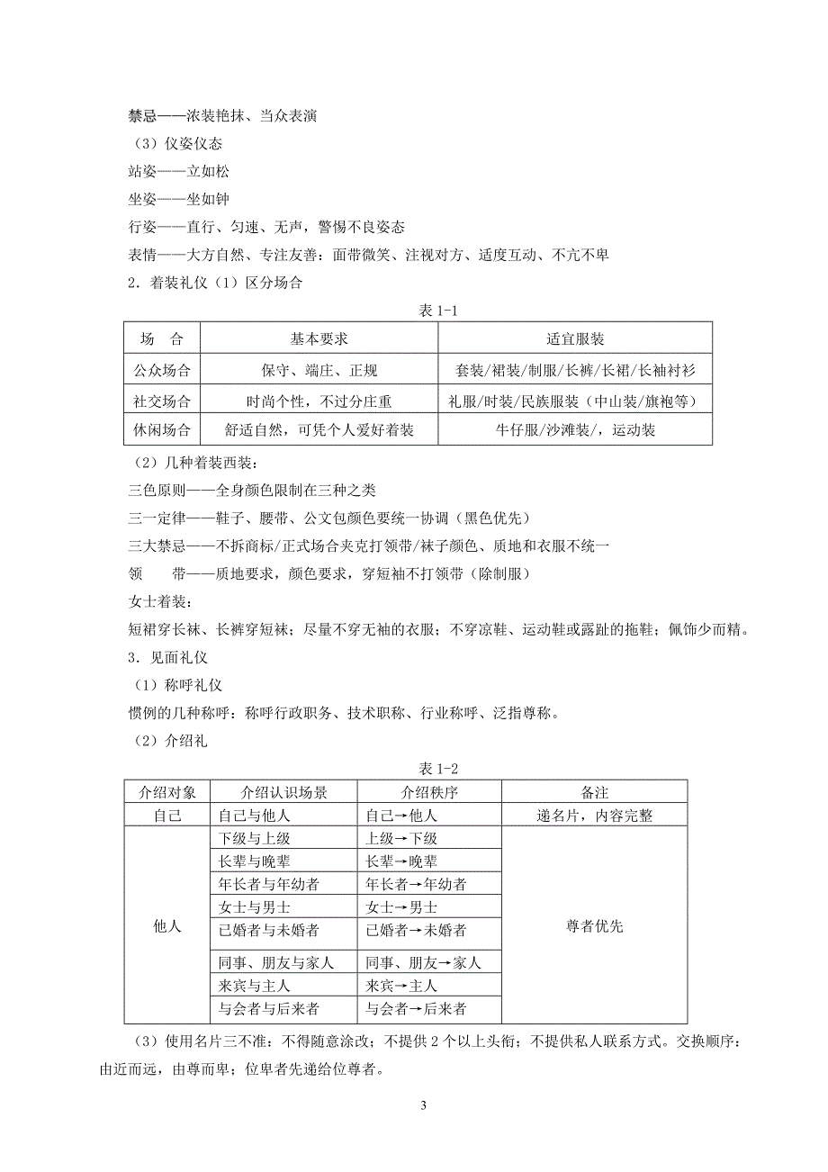 《汽车营销实务》实践指导书_第3页