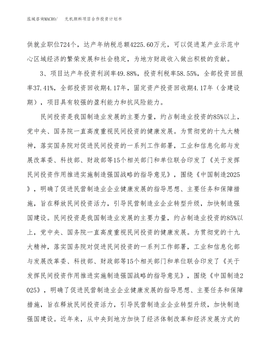 无机颜料项目合作投资计划书（样本）.docx_第4页