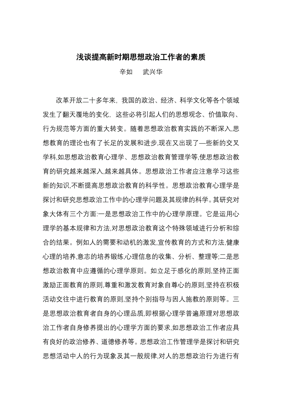 辛如：浅谈提高新时期思想政治工作者的素质_第3页