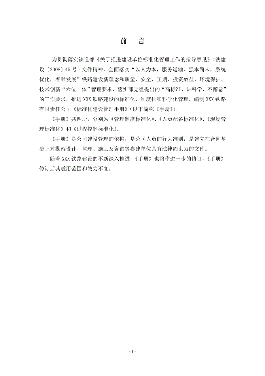 铁路建设项目过程控制标准化管理手册_第3页