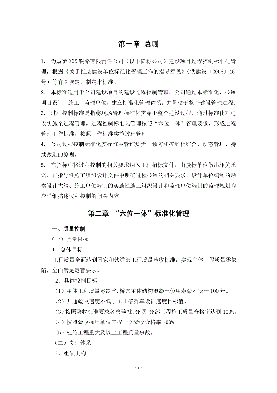 铁路建设项目过程控制标准化管理手册_第4页