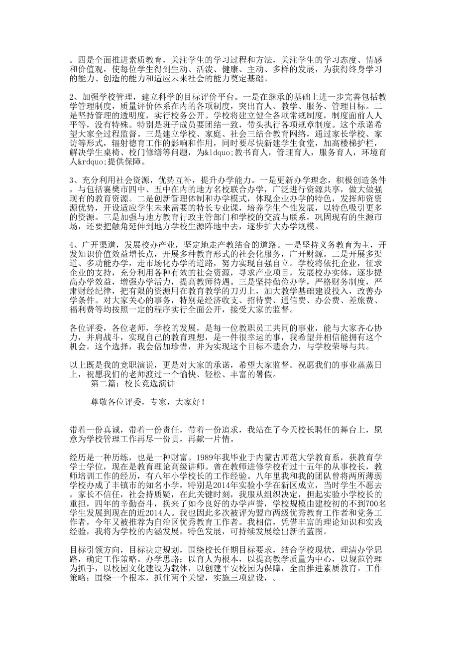 校长竞选 演讲.docx_第2页