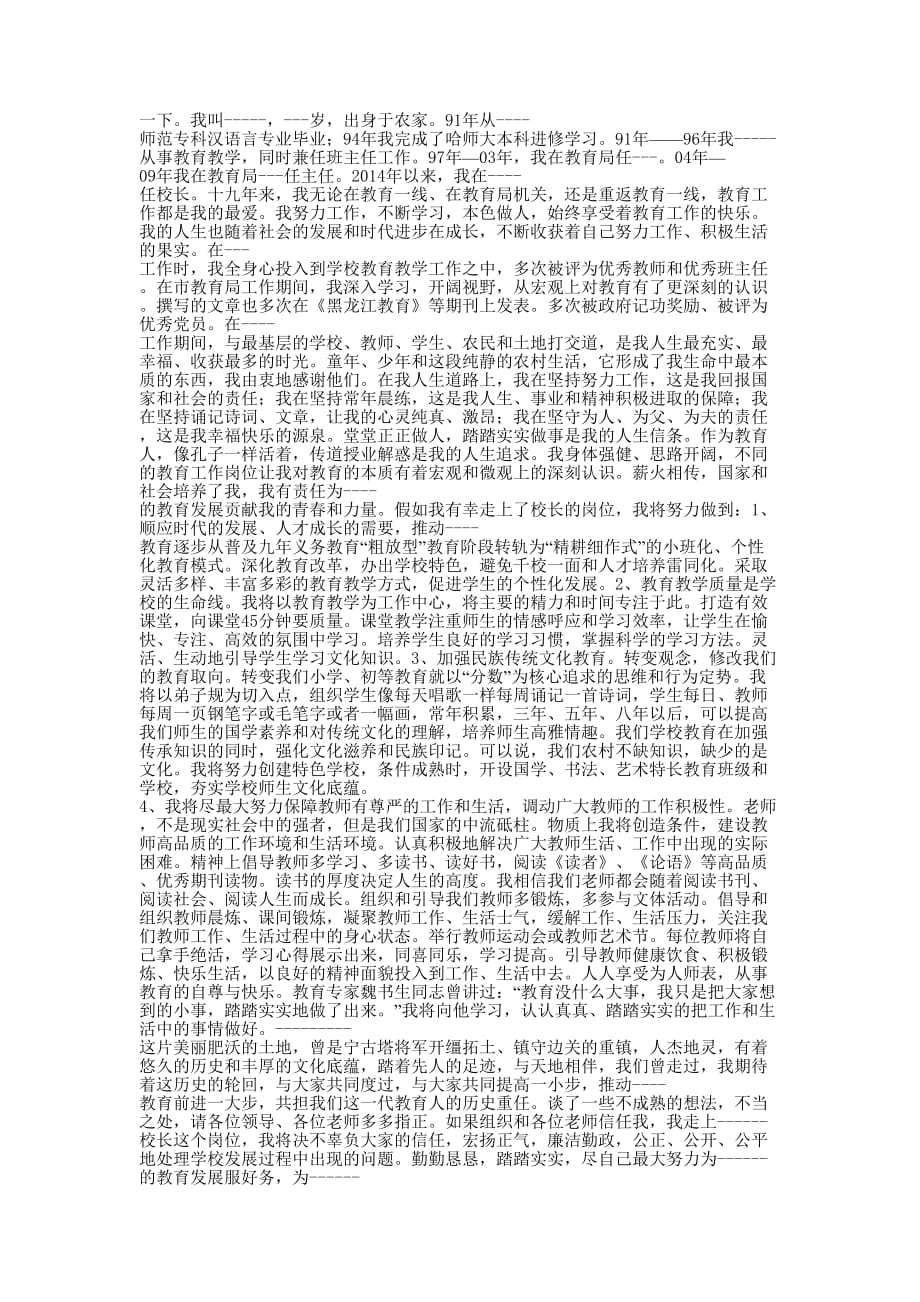 校长竞选 演讲.docx_第4页