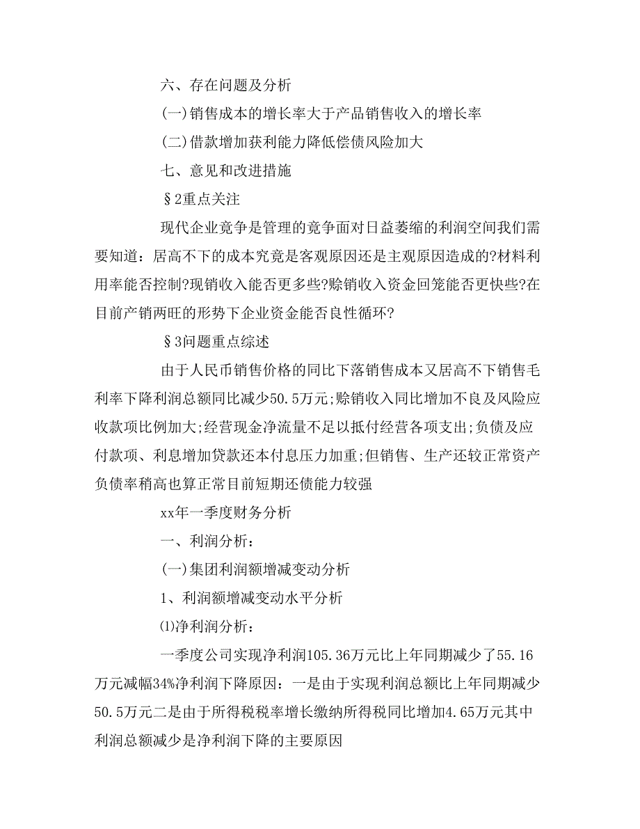 公司财务分析报告实例_第2页