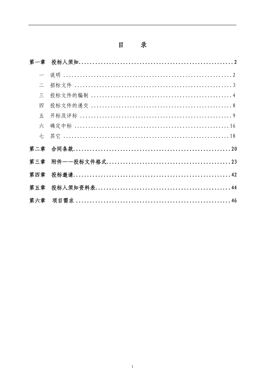 项目名称北京交通大学化粪池清底清掏服务_第2页