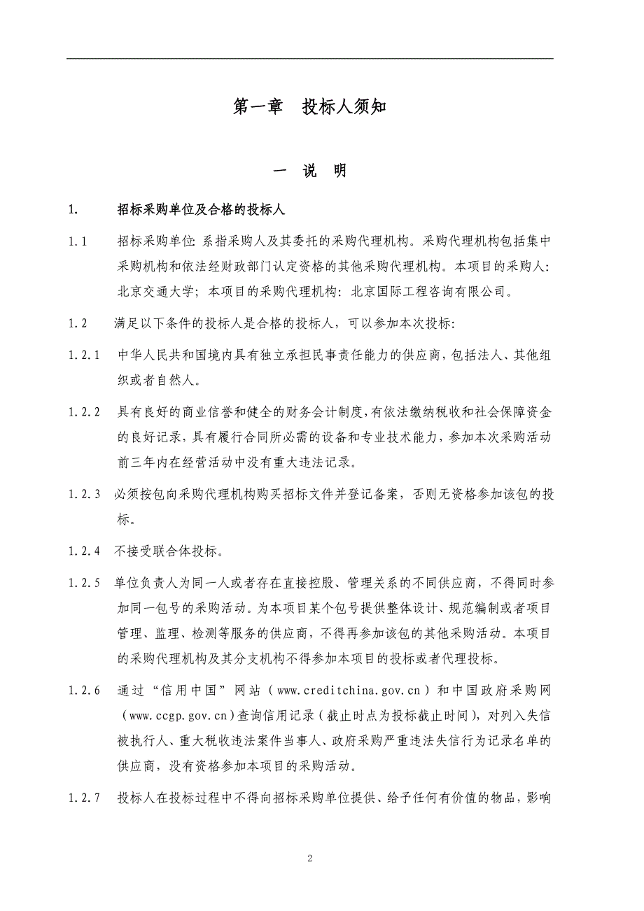 项目名称北京交通大学化粪池清底清掏服务_第3页