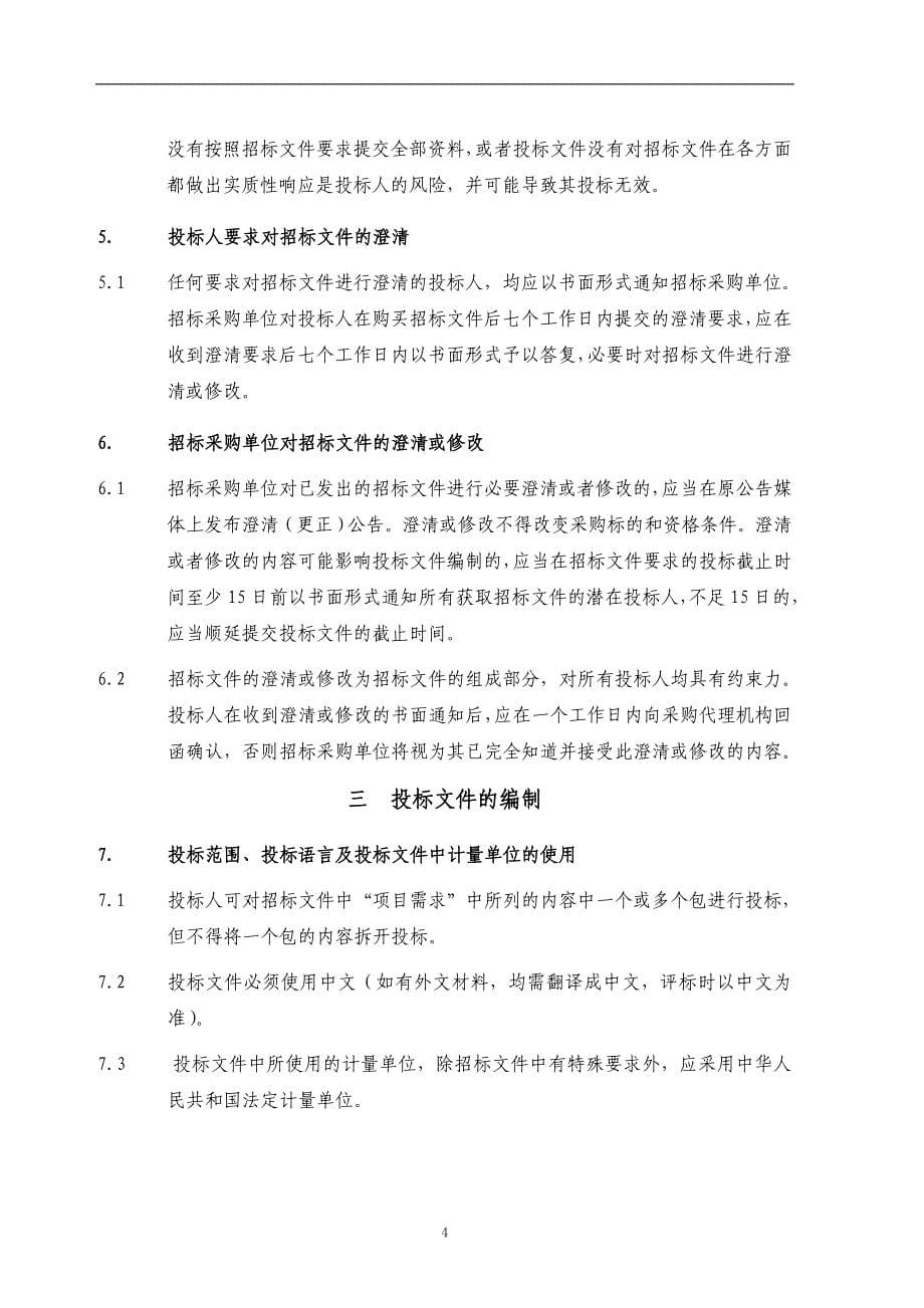 项目名称北京交通大学化粪池清底清掏服务_第5页