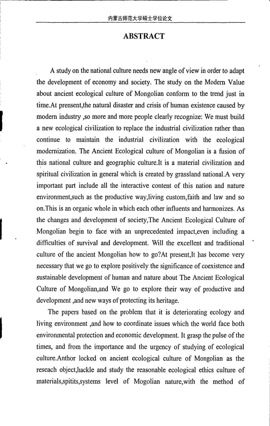 蒙古族古代生态文化的现代价值研究_第5页