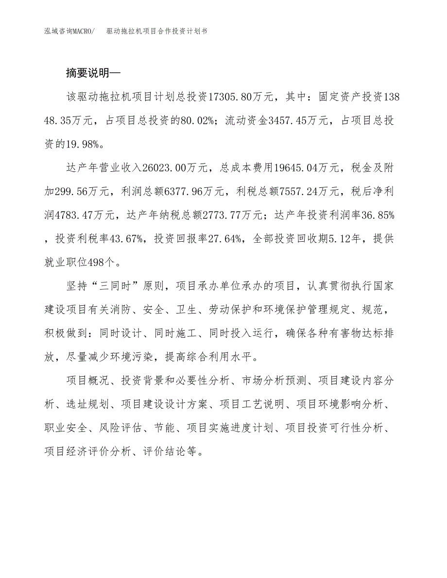 驱动拖拉机项目合作投资计划书.docx_第2页