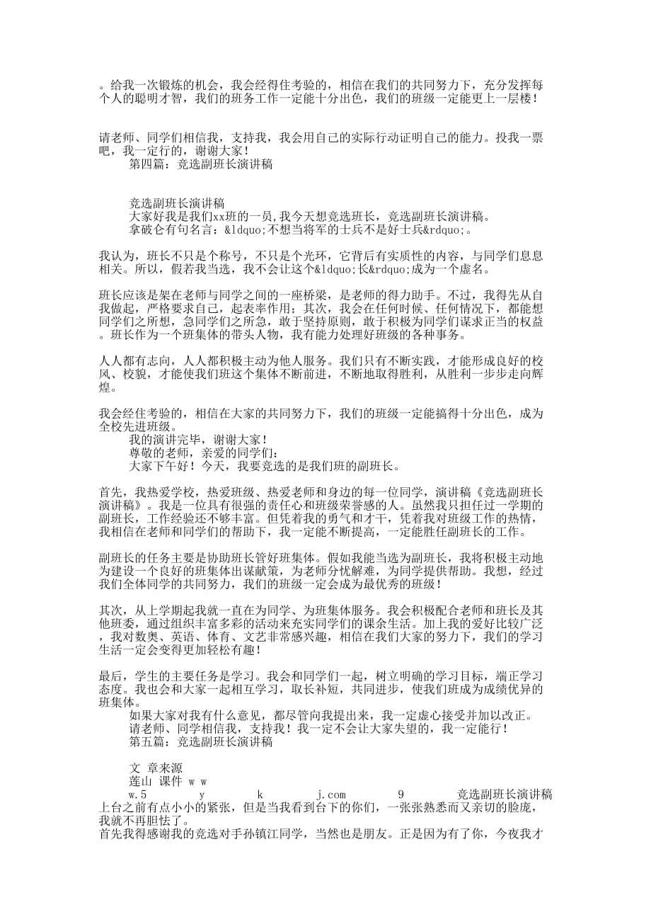 初一副班长竞选演讲稿(精选多 篇).docx_第2页