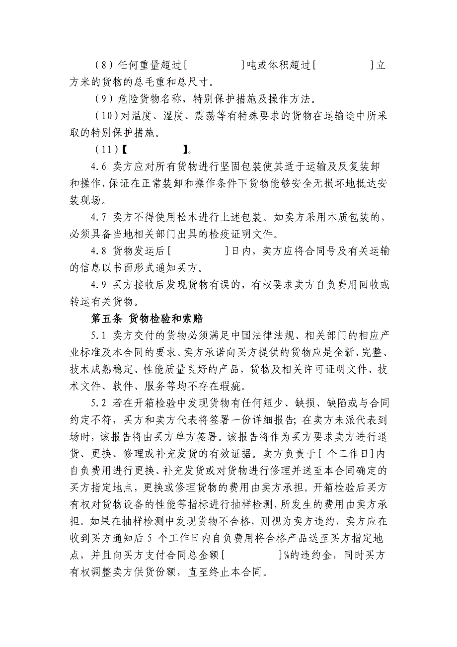 设备买卖_第4页