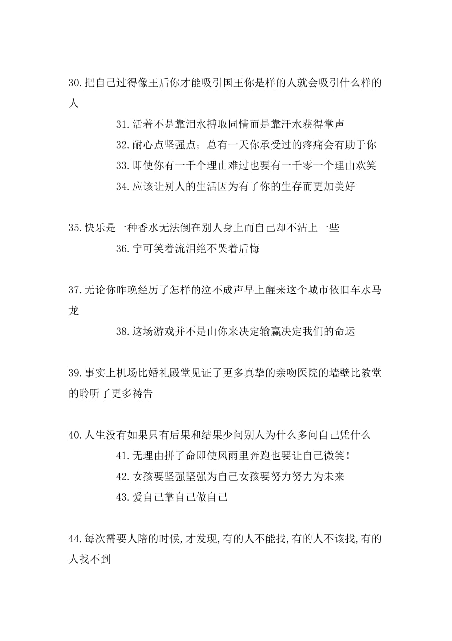 百折不挠努力向上的名言警句_第3页