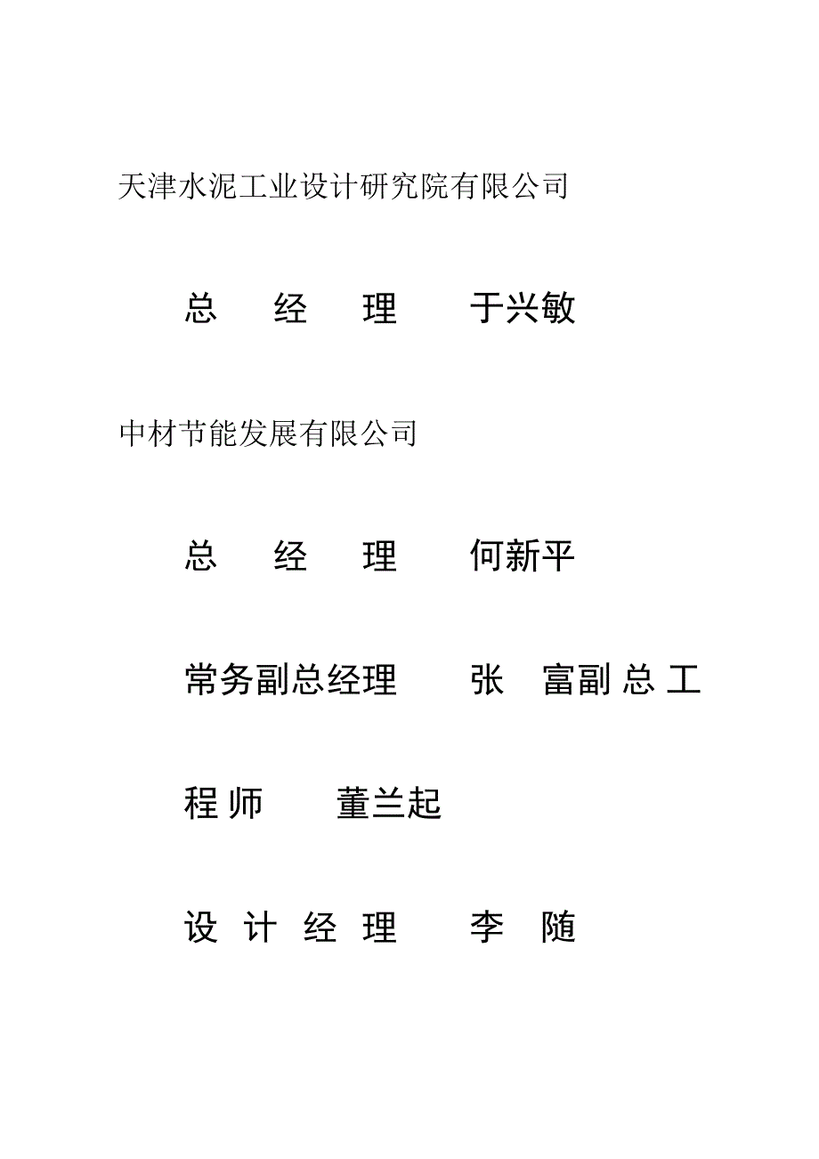 集群电炉低温烟气余热资源综合利用能效电厂工程项目技术方案(页)-工程设计_第2页