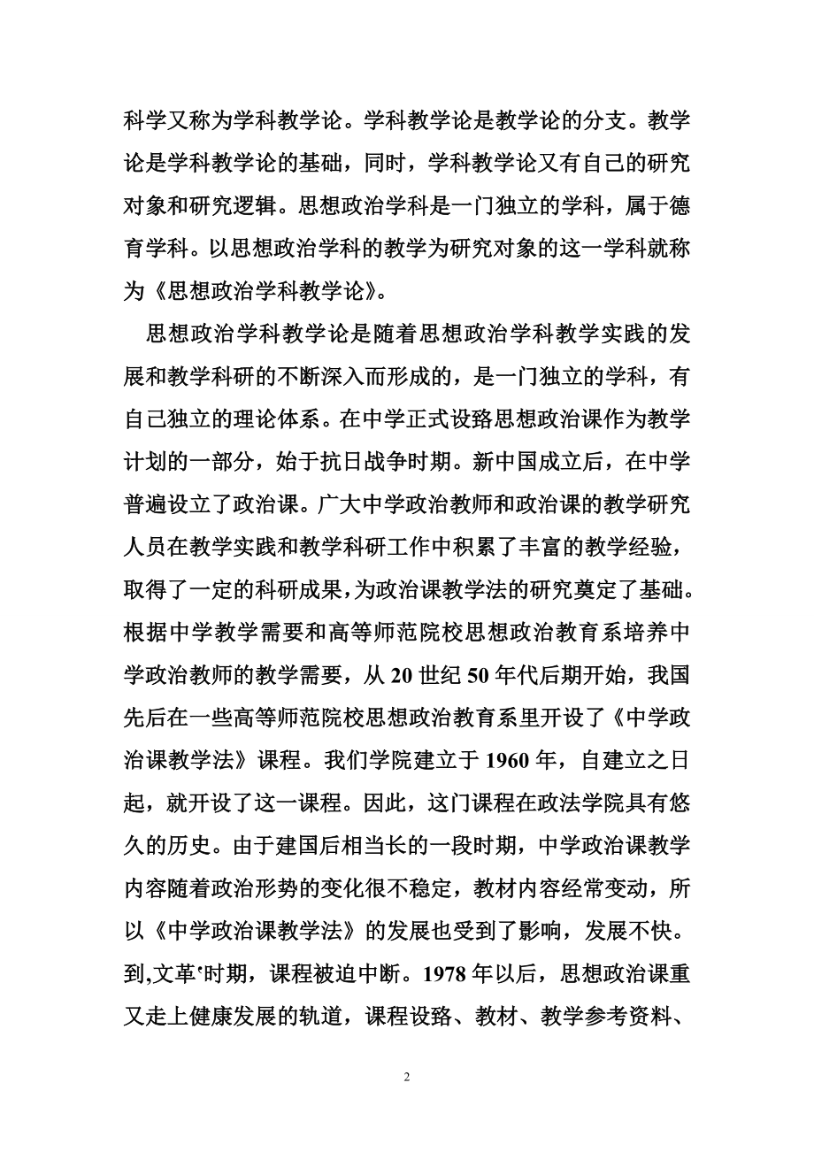 思想政治教学论(全-章),作者：刘强_第2页