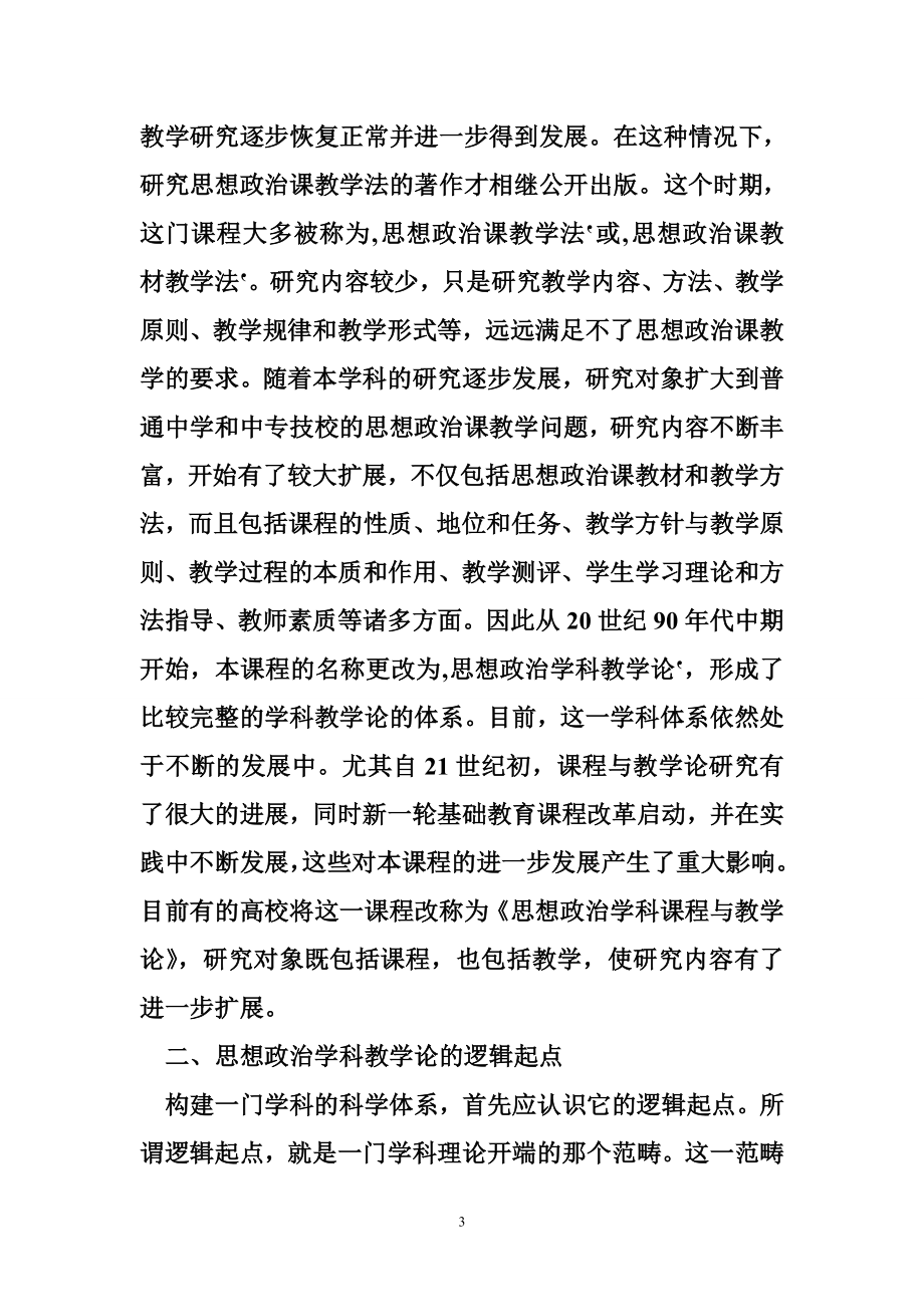 思想政治教学论(全-章),作者：刘强_第3页