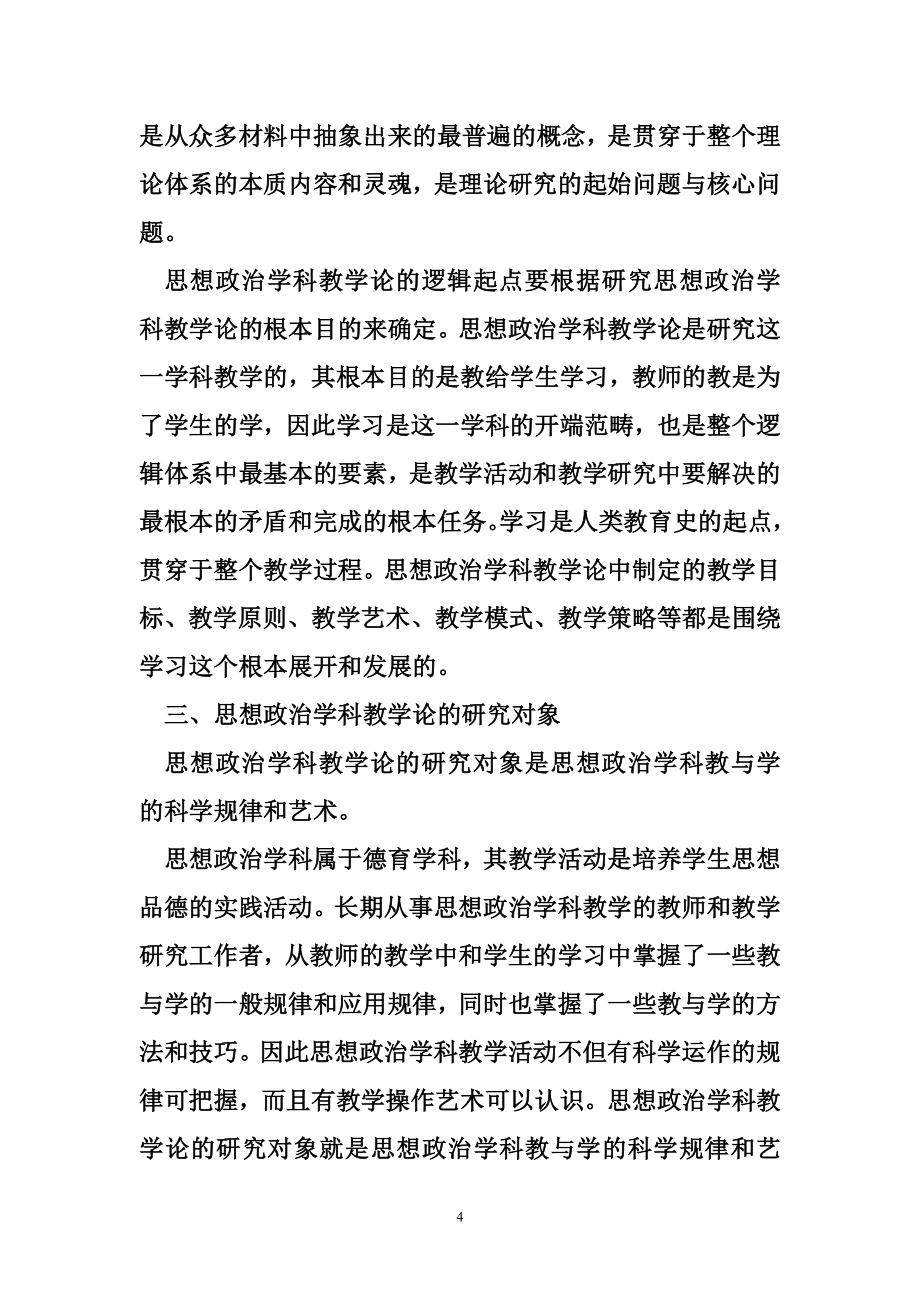 思想政治教学论(全-章),作者：刘强_第4页